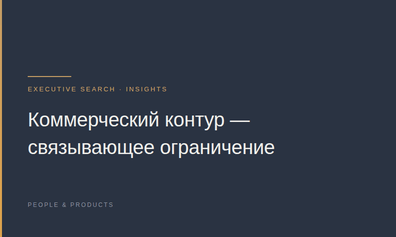 Коммерческий контур — связывающее ограничение